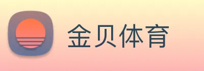 金贝体育 Logo